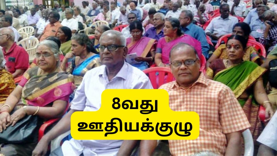 8th Pay Commission