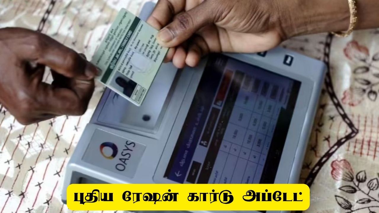New Ration Card Tamil Nadu