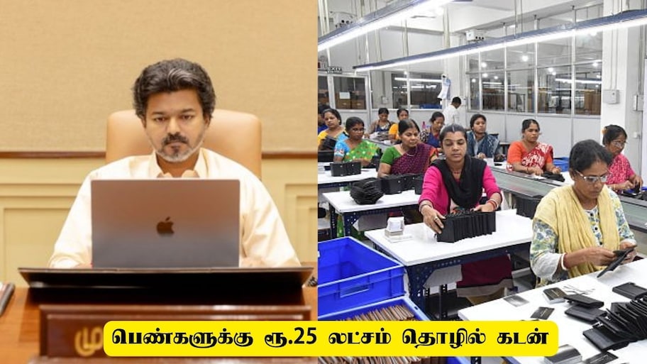 தமிழ்நாடு அரசின் சூப்பர் திட்டம்! பெண்கள் ரூ.25 லட்சம் கடன் பெற விண்ணப்பிப்பது எப்படி?