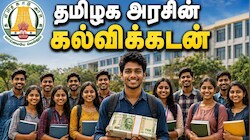 ரூ.7.50 லட்சம் வரை கடன் வழங்கும் தமிழக அரசு.. எப்படி பெறலாம்? கல்லூரியில் சேர செம சான்ஸ்