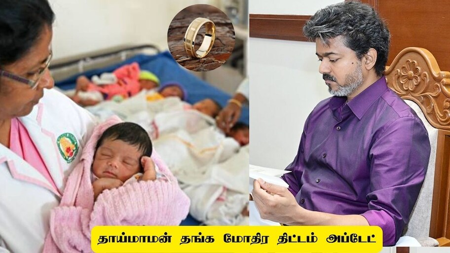 செப்டம்பர் மாதம் ஒரு கிராம் தங்கம் கொடுக்கும் தமிழ்நாடு அரசு! யாருக்கெல்லாம் கிடைக்கும்