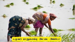 உழவர் பாதுகாப்பு அட்டை வைத்திருப்பவர்களுக்கு ஜாக்பாட்! உதவித்தொகை புதிய அப்டேட்ஸ்