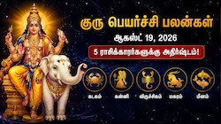 குரு பெயர்ச்சி: இந்த 5 ராசிகளுக்கு அதிர்ஷ்டம்.. பணமழை கொட்டும்! 