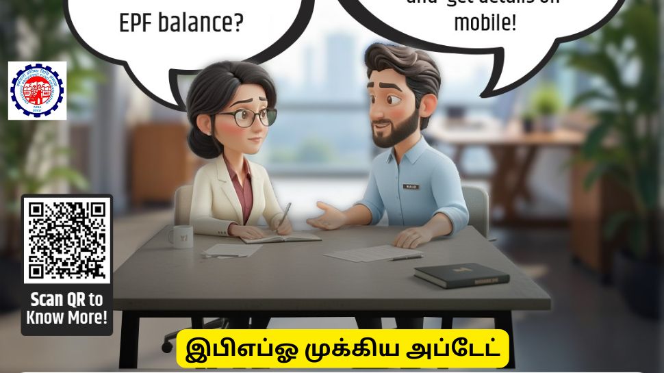 இபிஎப்ஓ புதிய விதிமுறை