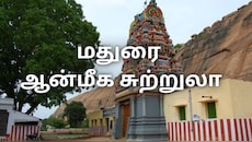 மதுரை விஷ்ணு கோவில்களுக்கு... தமிழ்நாடு அரசின் ஒரு நாள் டூர் - முழு விவரம் இதோ
