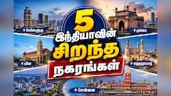 இந்தியாவின் 5 சிறந்த நகரங்கள்... அதிக சம்பளம், வேலைவாய்ப்பு, வாழ்க்கை - எது பெஸ்ட்?
