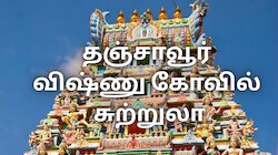 ஒரே நாளில் 7 விஷ்ணு கோவில்கள்... 170 கி.மீ., ஆன்மீக சுற்றுலா - எவ்வளவு கட்டணம்?