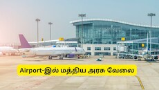 விமான நிலையத்தில் மத்திய அரசு வேலை: ரூ.40,000 முதல் ரூ.1,80,000 சம்பளம்:... உடனே அப்ளை பண்ணுங்க