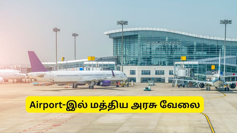 விமான நிலையத்தில் மத்திய அரசு வேலை: ரூ.40,000 முதல் ரூ.1,80,000 சம்பளம்:... உடனே அப்ளை பண்ணுங்க