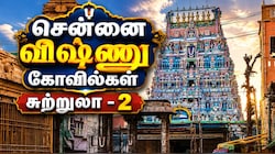 சென்னை டூர் - 2: பெருமாள் கோவில்களுக்கு ஸ்பெஷல் சுற்றுலா - எவ்வளவு கட்டணம்?