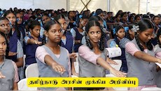 14 வயது சிறுமிகளுக்கான முக்கிய தகவல்  தமிழ்நாடு அரசின் லேட்டஸ்ட் அறிவிப்பு