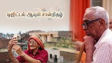 Aadhaar Face ID மூலம் டிஜிட்டல் ஆயுள் சான்றிதழை சமர்ப்பிப்பது எப்படி? செயல்முறை இதோ!