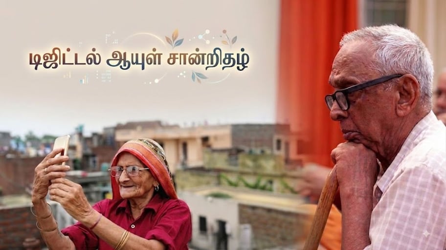 Aadhaar Face ID மூலம் டிஜிட்டல் ஆயுள் சான்றிதழை சமர்ப்பிப்பது எப்படி? செயல்முறை இதோ!