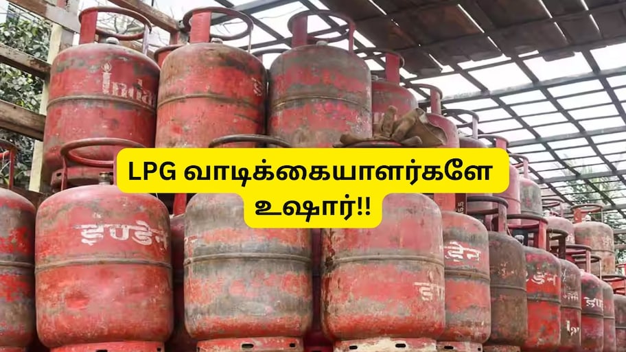 LPG சிலிண்டர் e-KYC: ஆகஸ்ட் 16 காலக்கெடு மிஸ் ஆனால் என்னென்ன பிரச்சனைகள் வரும் தெரியுமா?