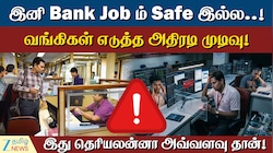 வங்கி ஊழியர்கள் இனி வங்கி வேலை மட்டும் செய்தால் போதாது: இப்படி ஒரு ட்விஸ்டா?