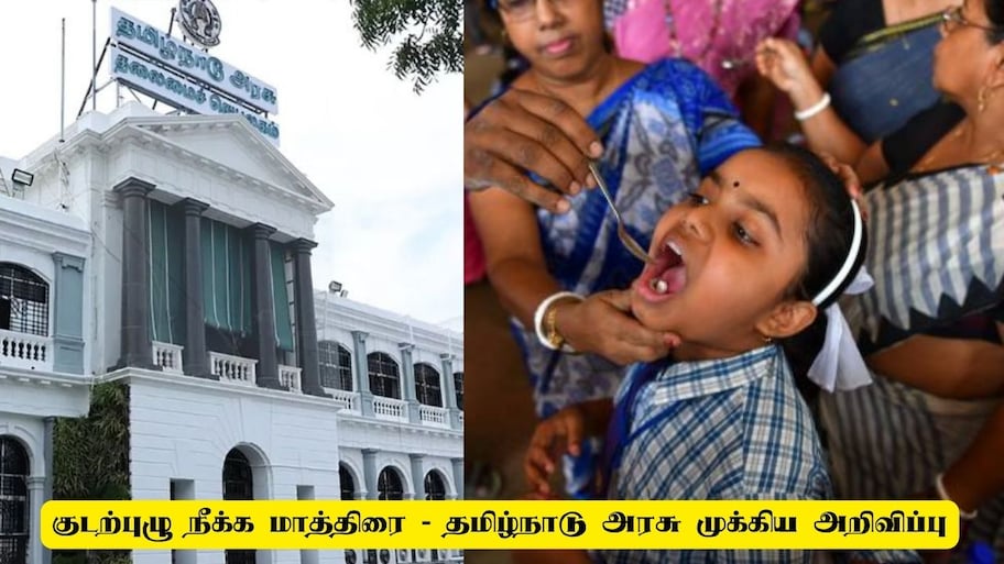 குடற்புழு நீக்க மாத்திரைகளை குழந்தைகள் ஏன் எடுத்துக் கொள்ள வேண்டும்? அரசு விளக்கம்