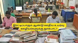 8வது ஊதியக் குழு: அரசு ஊழியர்களுக்கு அதிரடி அப்டேட்.... 6% ஆகிறதா வருடாந்திர ஊதிய உயர்வு?