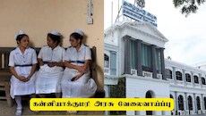 கன்னியாகுமரி அரசு வேலைவாய்ப்பு : ரூ.18,000 சம்பளம் - யாரெல்லாம் விண்ணப்பிக்கலாம்?