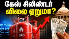 LPG சிலிண்டருக்கு புதிய வரி? சிலிண்டருக்கு கூடுதல் பணம்? அரசின் புதிய திட்டம்!