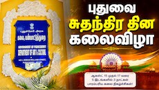 புதுவை சுதந்திர தின கலைவிழா.. தொழில்நுட்பப் பல்கலைக்கழகத்தில் ஆகஸ்ட் 14 அட்மிஷன்!