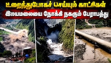 Explained | இமயமலையில் பனிப்பாறைகள் உருகுவது ஏன்? நம்மை நெருங்கும் பேராபத்து!