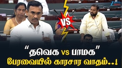 “தவெக VS பாமக” பேரவையில் காரசார வாதம்..!