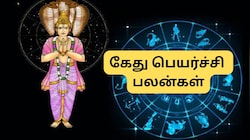 18 ஆண்டுகளுக்கு பின்.. கடகத்தில் கேது! இந்த 4 ராசிகளுக்கு டிசம்பர் முதல் ராஜவாழ்க்கை