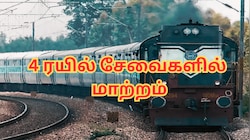 ஆக. 31 வரை... 4 ரயில் சேவைகளில் முக்கிய மாற்றம் - தெற்கு ரயில்வே அறிவிப்பு