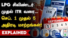 LPG சிலிண்டர் முதல் ITR வரை... செப். 1 முதல் அதிரடி மாற்றங்கள்!