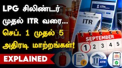 LPG சிலிண்டர் முதல் ITR வரை... செப். 1 முதல் அதிரடி மாற்றங்கள்!