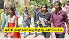 டிகிரி முடித்தவர்களுக்கு சூப்பர் வாய்ப்பு: ஊரக வளர்ச்சித் துறையில் வேலை, உடனே அப்ளை பண்ணுங்க