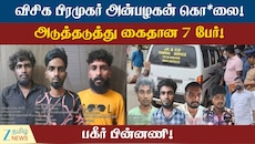 சென்னையில் இருந்து நேபாளம் சென்ற 7 பேரின் நிலை என்ன? தவிக்கும் குடும்பம்! கண்ணீர் பேட்டி!