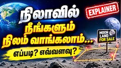 Explained : நிலாவில் நீங்களும் நிலம் வாங்கலாம்... எப்படி? எவ்வளவு?