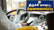 கனரக வாகனங்கள் ஓட்ட தெரியுமா? தமிழக அரசின் வேலை.. விண்ணப்பிக்க கடைசி வாய்ப்பு