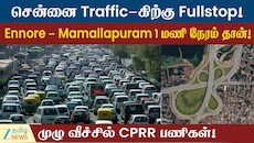 சென்னைக்குள் போகாமலே தென் மாவட்டங்களுக்கு எஸ்கேப்! எப்படி சாத்தியம்!