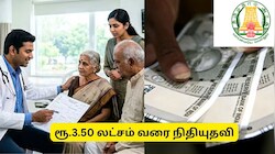 மருத்துவ செலவுகளுக்கு ரூ.3.50 லட்சம் நிதியுதவி.. எப்படி பெறுவது? தமிழக அரசின் அறிவிப்பு