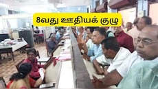 8வது ஊதியக் குழுவில் ஓய்வூதிய திருத்தம் நிறுத்தப்படுமா? அரசு ஊழியர்களுக்கு முக்கிய தகவல்