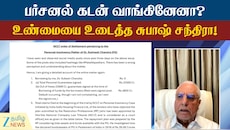 பர்சனல் கடன் வாங்கினேனா? உண்மையை உடைத்த டாக்டர் சுபாஷ் சந்திரா!