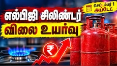 எல்பிஜி சிலிண்டர் விலை உயர்வு... சென்னையில் இப்போ ரேட் எவ்வளவு?