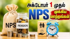 அக்டோபர் 1 முதல் NPS கட்டண விதிகளில் மாற்றம்: முக்கிய அப்டேட் இதோ