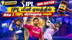 Explained: IPL மினி ஏலத்தில் இந்த 3 TNPL வீரர்களுக்கு மவுஸ் இருக்கும்... ஏன் தெரியுமா?