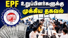 EPF கணக்கு இருக்கா? திருமணத்திற்கு பின் இதை கண்டிப்பாக மாற்ற வேண்டும் தெரியுமா?