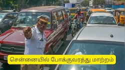 சென்னை ராஜீவ் காந்தி சாலையில் போக்குவரத்து மாற்றம்..  இந்த ரூட்ல போக முடியாது!