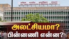 14 ஆண்டுகள் காத்திருந்தும் கிடைக்காத சிகிச்சை: டெல்லி AIIMS மருத்துவமனையில் 15 வயது சிறுமி பரிதாப பலி!