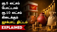 ரூ.5 லட்சம் முதலீடு செய்தால் ரூ.10 லட்சம்: மிஸ் பண்ணக்கூடாத போஸ்ட் ஆபிஸ் திட்டம்!