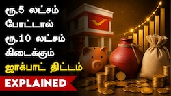 ரூ.5 லட்சம் முதலீடு செய்தால் ரூ.10 லட்சம்: மிஸ் பண்ணக்கூடாத போஸ்ட் ஆபிஸ் திட்டம்!