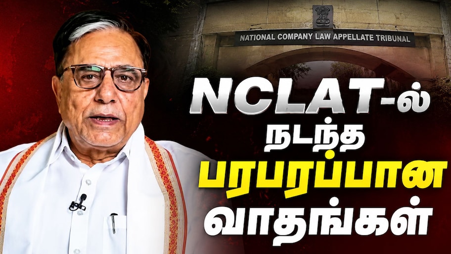 சுபாஷ் சந்திரா விவகாரம்: NCLAT-ல் நடந்த சட்டப் போராட்டம் மற்றும் வழக்கு பின்னணி