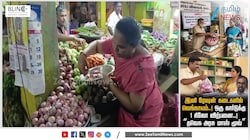 ஆகஸ்ட் 3 ஆம் தேதி முதல் தமிழக ரேஷன் கடைகளில் வெங்காயம் விநியோகம்