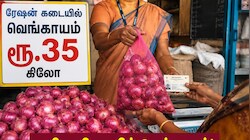 ரேஷன் கடைகளில் இன்று முதல் ரூ.35க்கு வெங்காயம் விற்பனை! 