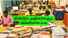 மீண்டும் அகவிலைப்படி உயர்வு: அரசு ஊழியர்களுக்கு 64% டிஏ? AICPI-IW கொடுத்த குட் நியூஸ்